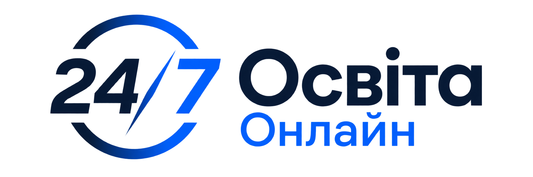 Освіта 24/7 — приватні онлайн-курси